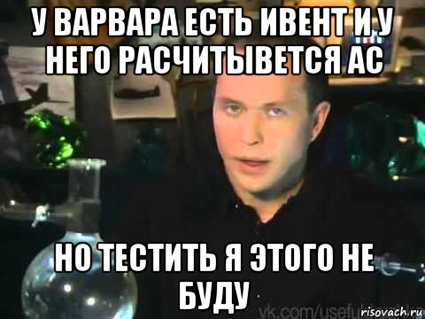 у варвара есть ивент и у него расчитывется ас но тестить я этого не буду