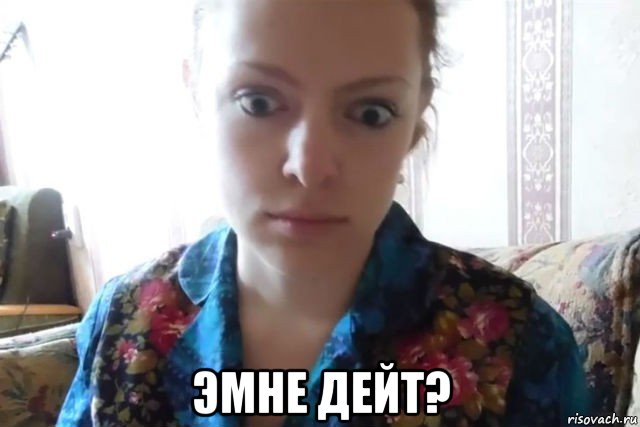 эмне дейт?, Мем    Скайп файлообменник