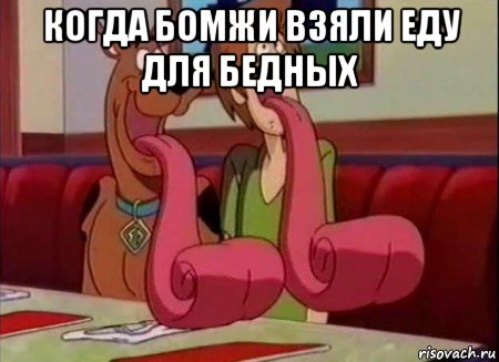 когда бомжи взяли еду для бедных 