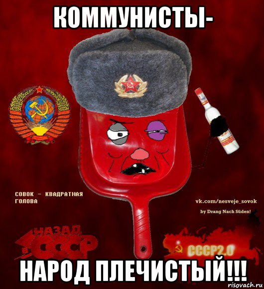 коммунисты- народ плечистый!!!