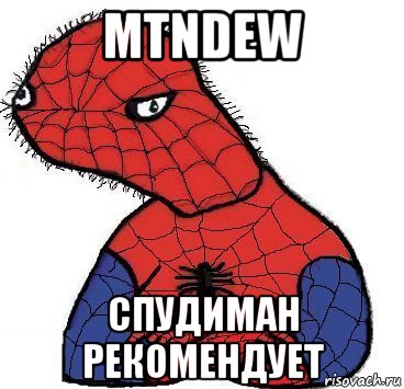 mtndew спудиман рекомендует, Мем Спуди