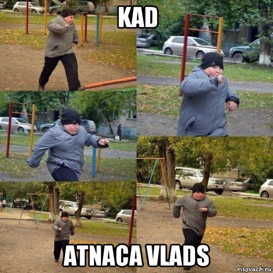 kad atnaca vlads, Мем  Толстый пацан бежит