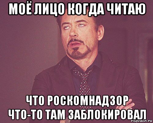 моё лицо когда читаю что роскомнадзор что-то там заблокировал, Мем твое выражение лица