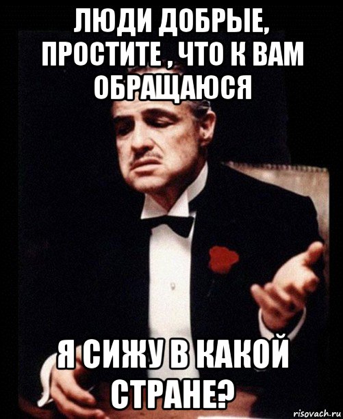 люди добрые, простите , что к вам обращаюся я сижу в какой стране?, Мем ты делаешь это без уважения