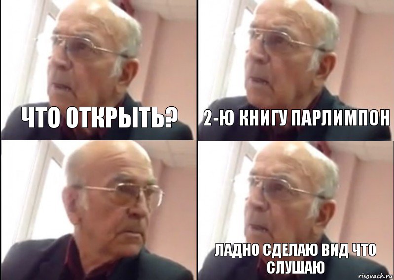 Что открыть? 2-ю книгу парлимпон ладно сделаю вид что слушаю, Комикс   Ты староста