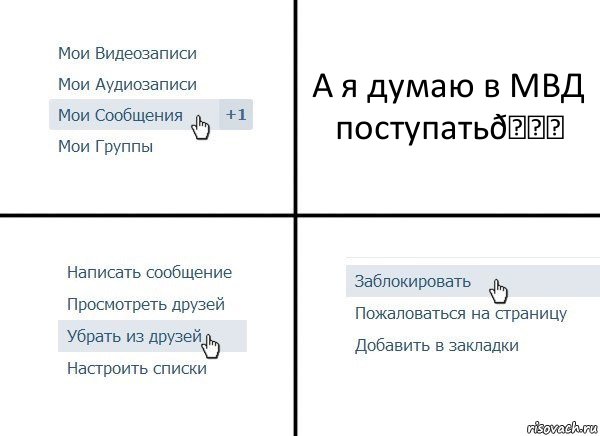 Комикс  Удалить из друзей