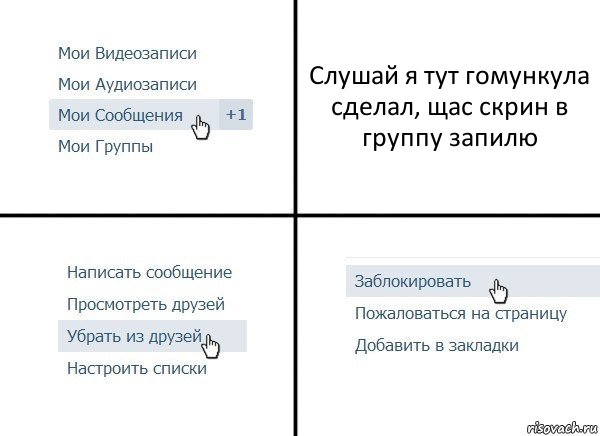 Слушай я тут гомункула сделал, щас скрин в группу запилю, Комикс  Удалить из друзей