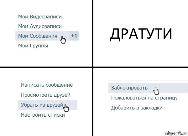 ДРАТУТИ, Комикс  Удалить из друзей