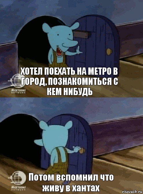 Хотел поехать на метро в город, познакомиться с кем нибудь Потом вспомнил что живу в хантах, Комикс  Уинслоу вышел-зашел