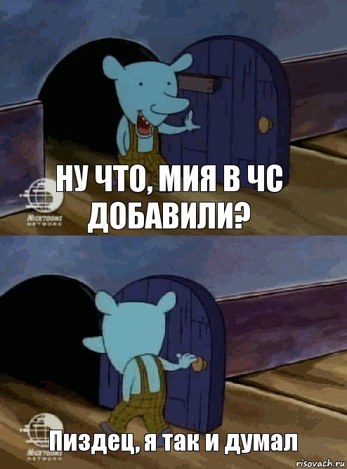 Ну что, Мия в ЧС добавили? Пиздец, я так и думал, Комикс  Уинслоу вышел-зашел