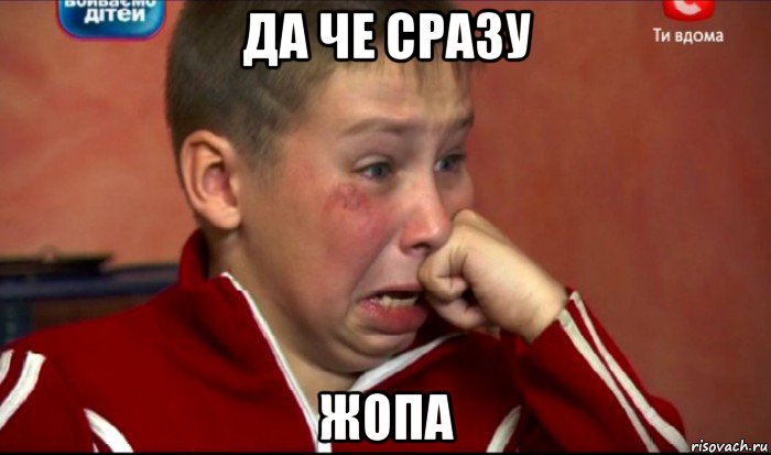 да че сразу жопа, Мем  Сашок Фокин