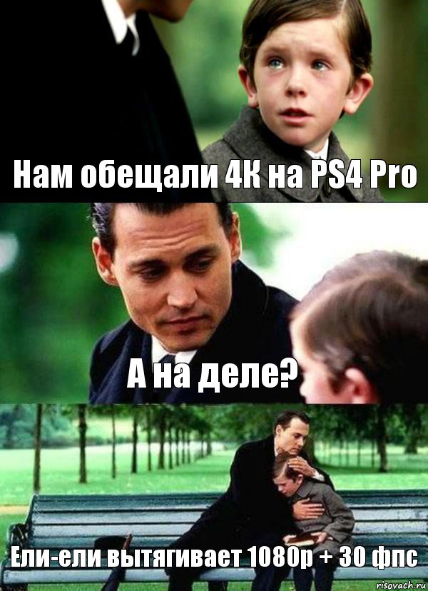 Нам обещали 4К на PS4 Pro А на деле? Ели-ели вытягивает 1080р + 30 фпс