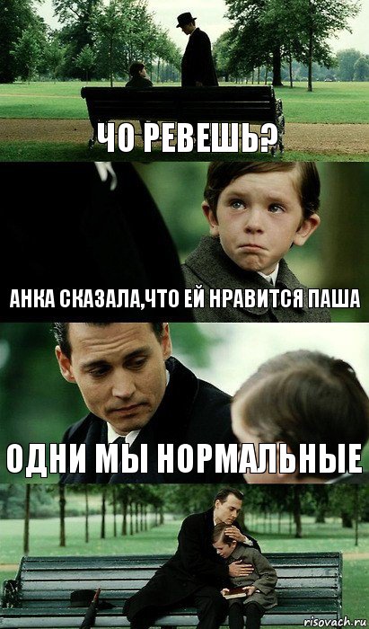 чо ревешь? Анка сказала,что ей нравится Паша Одни мы нормальные, Комикс Волшебная страна 2