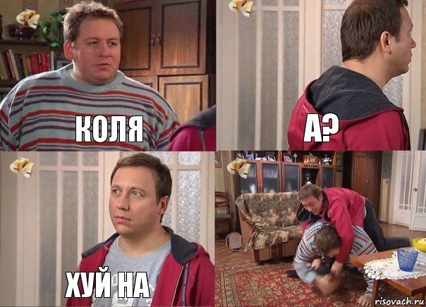 коля а? хуй на , Комикс Воронины