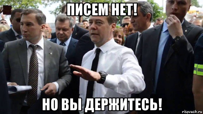 писем нет! но вы держитесь!