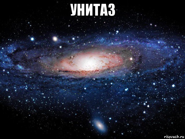 унитаз 