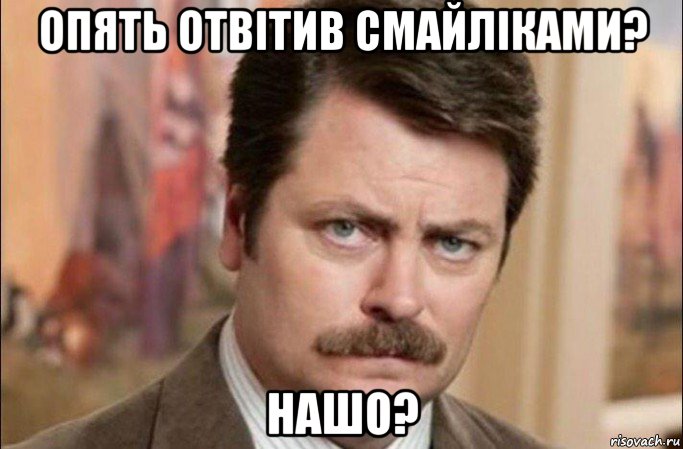 опять отвітив смайліками? нашо?, Мем  Я человек простой