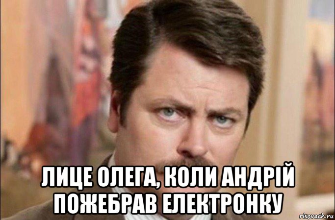  лице олега, коли андрій пожебрав електронку, Мем  Я человек простой