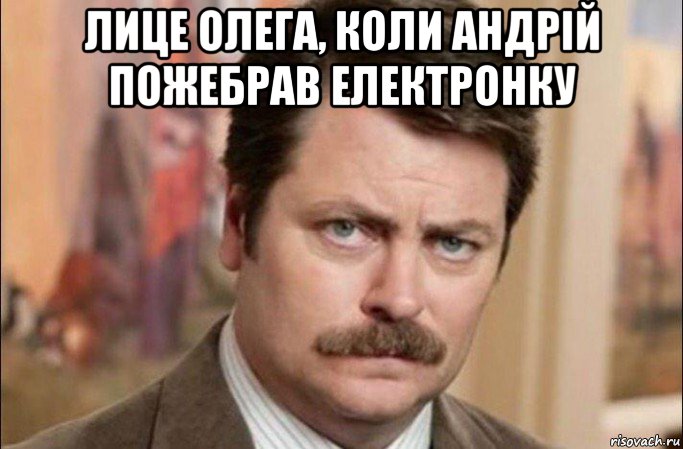 лице олега, коли андрій пожебрав електронку , Мем  Я человек простой