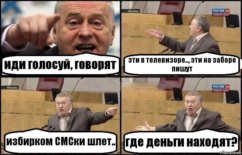 иди голосуй, говорят эти в телевизоре.., эти на заборе пишут избирком СМСки шлет.. где деньги находят?, Комикс Жириновский