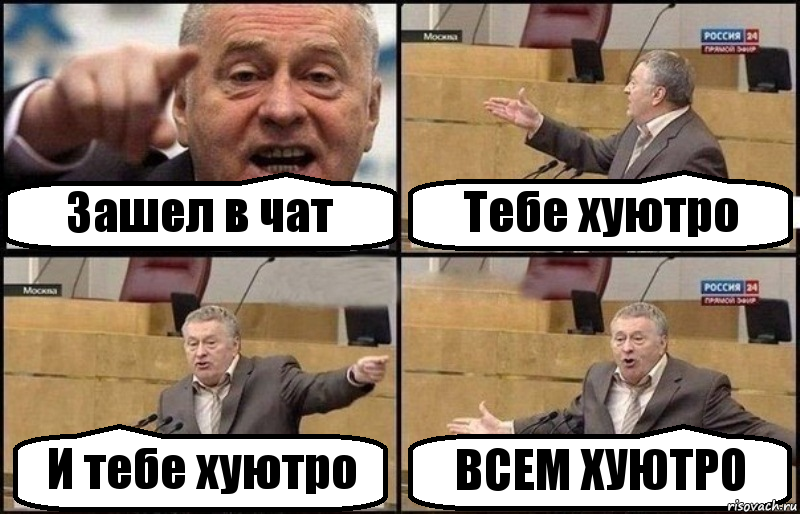 Зашел в чат Тебе хуютро И тебе хуютро ВСЕМ ХУЮТРО, Комикс Жириновский