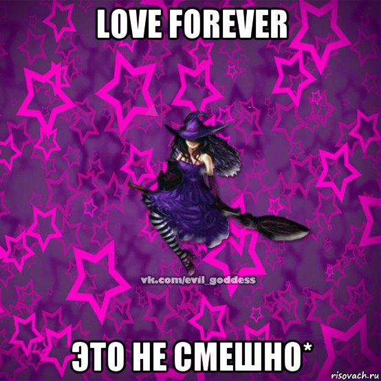 love forever это не смешно*, Мем Зла Богиня