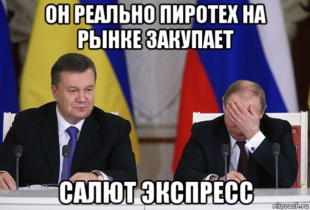 он реально пиротех на рынке закупает салют экспресс, Мем    Путин фэйспалмит