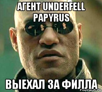 агент underfell papyrus выехал за филла