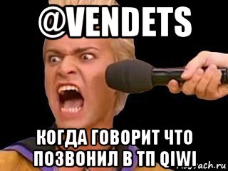 @vendets когда говорит что позвонил в тп qiwi, Мем Адвокат