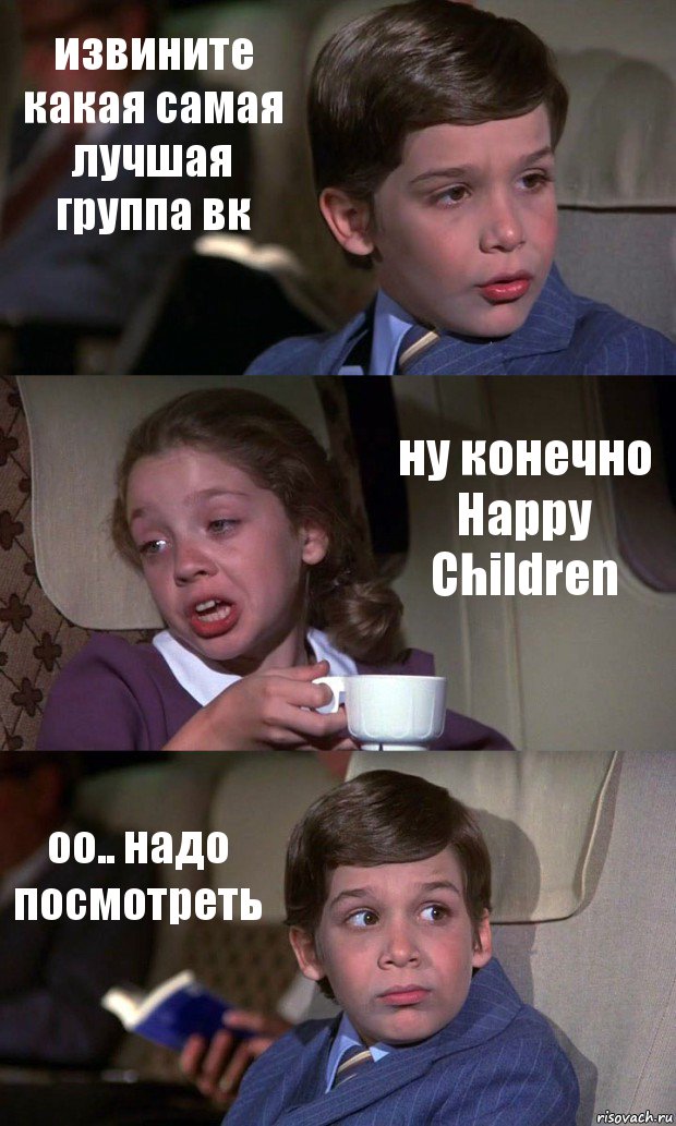 извините какая самая лучшая группа вк ну конечно Happy Сhildren оо.. надо посмотреть, Комикс Аэроплан