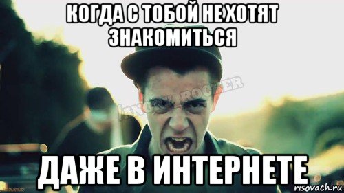 когда с тобой не хотят знакомиться даже в интернете, Мем Агрессивный Джейкоб