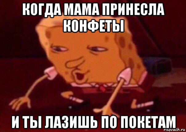 когда мама принесла конфеты и ты лазишь по покетам, Мем    Bettingmemes