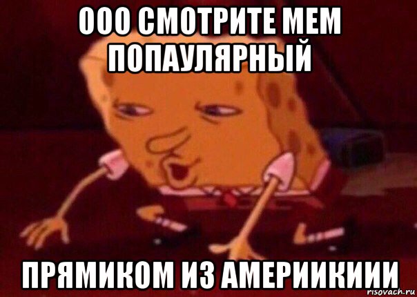 ооо смотрите мем попаулярный прямиком из америикиии, Мем    Bettingmemes