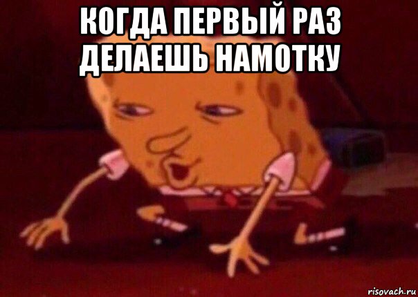 когда первый раз делаешь намотку , Мем    Bettingmemes