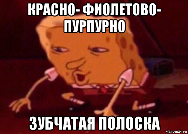 красно- фиолетово- пурпурно зубчатая полоска, Мем    Bettingmemes