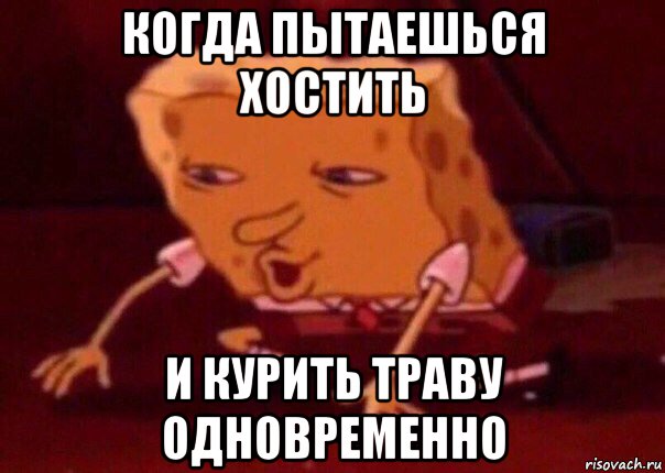 когда пытаешься хостить и курить траву одновременно, Мем    Bettingmemes