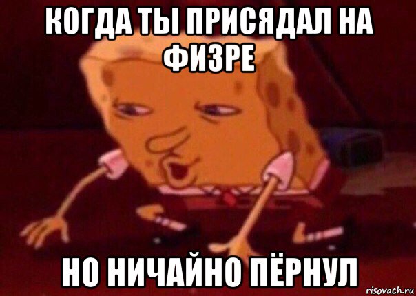 когда ты присядал на физре но ничайно пёрнул, Мем    Bettingmemes