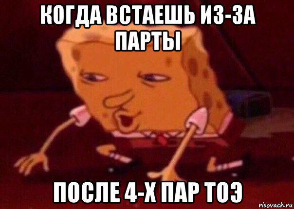 когда встаешь из-за парты после 4-х пар тоэ, Мем    Bettingmemes