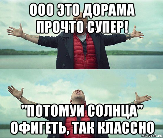 ооо это дорама прочто супер! "потомуи солнца" офигеть, так классно, Мем Безлимитище