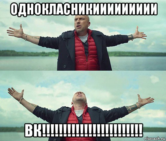 однокласникиииииииии вк!!!!!!!!!!!!!!!!!!!!!!!!, Мем Безлимитище