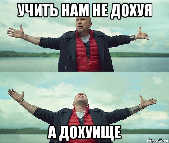 учить нам не дохуя а дохуище, Мем Безлимитище