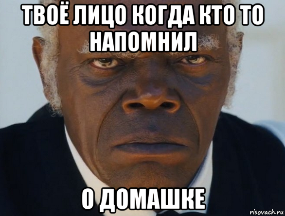 твоё лицо когда кто то напомнил о домашке, Мем   Что этот ниггер себе позволяет