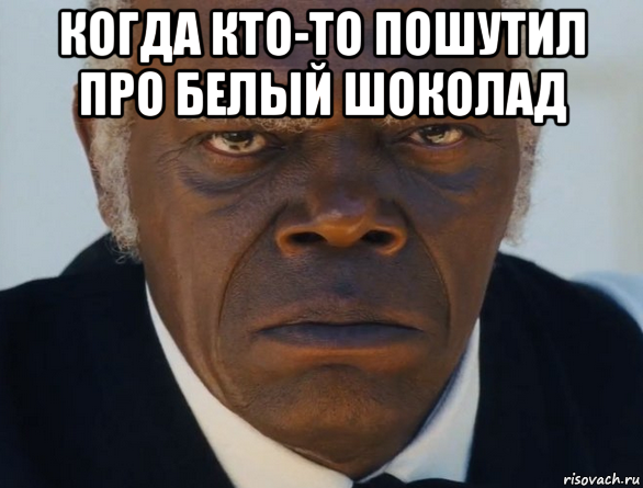 когда кто-то пошутил про белый шоколад , Мем   Что этот ниггер себе позволяет