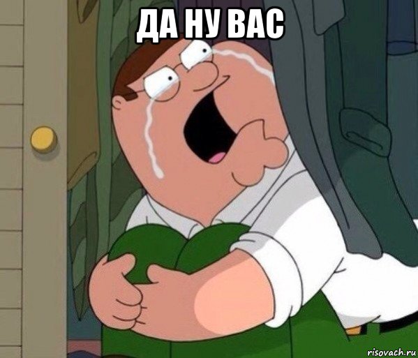 да ну вас , Мем Да заткнись ты уже