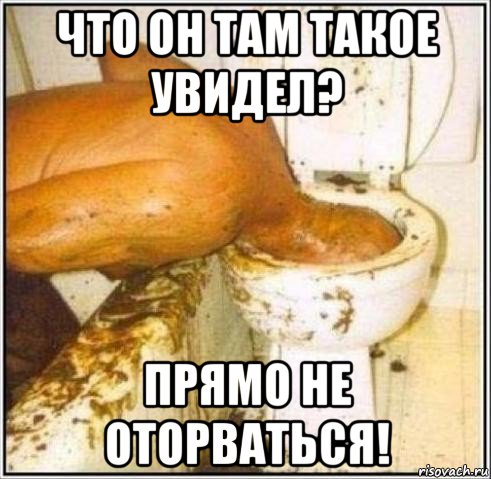 что он там такое увидел? прямо не оторваться!, Мем Дайвер