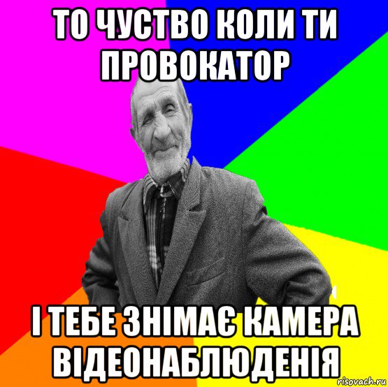 то чуство коли ти провокатор і тебе знімає камера відеонаблюденія, Мем ДЕД