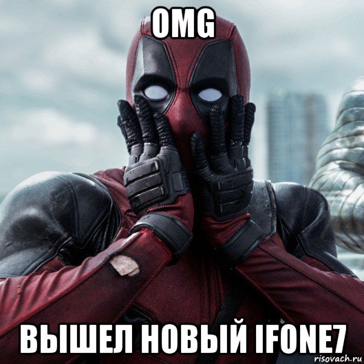 omg вышел новый ifone7, Мем     Дэдпул