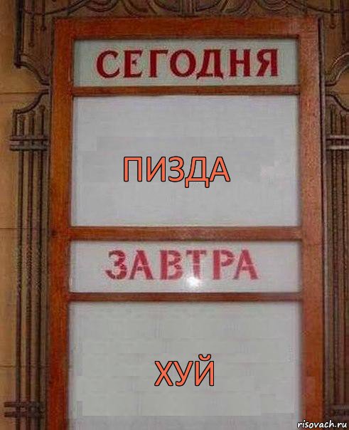 пизда хуй, Комикс дембель