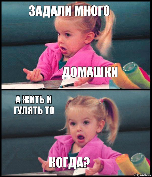 задали много домашки а жить и гулять то когда?, Комикс  Возмущающаяся девочка