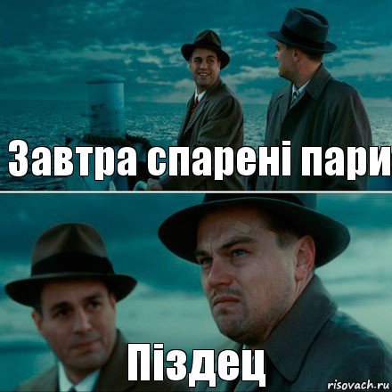 Завтра спарені пари Піздец, Комикс Ди Каприо (Остров проклятых)